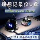 桐汝壁理想L8L9L7专用行车记录仪u盘汽车载U盘ype-c固态硬盘哨兵模式卡 512G高清循环录制/约128小时