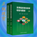 实用临床微生物学检验与图谱上下册 陈东科等 病原微生物检验技术与方法病原微生物流行病学分析方法人民卫生出版社9787117376211
