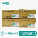 立思辰原装立思辰（LANXUM）粉盒(适用于GA3530/GA7530等) 黑青红蓝 四色一套