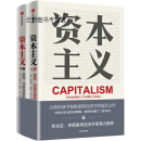 资本主义 竞争、冲突与危机,(美)安瓦尔·谢克著,中信出版社