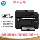 hp全新惠普M128fn/M128fw一体机A4黑白激光打印机 打印复印扫描传真 全新原装惠普M128fn带硒鼓一个