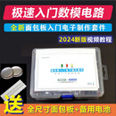 极速入门数模电路教程 配套面包板入门电子制作套件 洋桃电子出品 桃电子出品