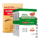 【京挑图书】备考2025兽医执业考试资料官方正版教材书籍兽医资格历年真题试卷 教材全套4本+真题试卷(赠网课)