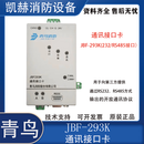 北大青鸟 JBF293K通讯接口卡 代替193K消防联网协议卡 MODBUS接口 JBF-293K通讯接口卡（232/485) 现货