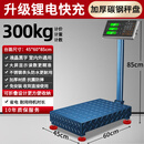 凯丰电子秤商用小型台秤高精度摆摊买菜称重电子秤工业用磅秤计数快递秤 【特厚防抖】300kg黑字45*60(超大台面）