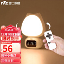 雷士（NVC）小夜灯时钟款喂奶卧室床头氛围照明充电遥控-情人礼物送女友七夕