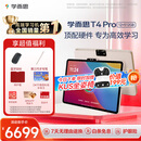 学而思学习机T4 Pro【2025新款】新课标新考法超大内存学习平板电脑启蒙小学初中高中13.2英寸 12+512GB