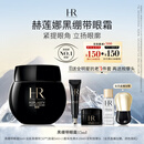 赫莲娜HR黑绷带眼霜15ml抗皱紧致护肤品化妆品礼盒送女友中秋礼品