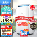 美的（Midea）移动空调大1.5匹单冷 家用厨房一体机免安装便捷立式空调KY-35/N1Y-PD3 京仓派送