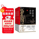 晚清三大名臣：曾国藩全传+李鸿章全传+左宗棠全传（套装共3册）