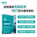新东方剑桥KET综合教程官方教材真题核心词汇听力阅读写作2025英语考试 ket对应朗思A2青少版 【官方模考】剑桥KET官方模考题精讲精练1