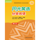 阳光英语分级阅读 初二上（套装共9本）