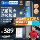 美的（Midea）冷风空调扇制冷风扇家用水冷风机无叶塔扇客厅家用净化加湿加水空调电扇冰晶降温 【抗菌水箱 离子净化】24年上新ACA10TNT