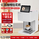 亿瓦(EVEBOT)3D咖啡拉花打印机 酸奶口布彩色照片图案定制食品全自动美食打印机酒店餐饮藏头诗接待用 EB-PRO高精度白色机身（含咖啡色墨盒）
