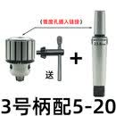 钻床钻夹头B16锥柄钻卡头车床台钻B18重型钻头夹头1-13 3-16 5-20 3号柄配【5-20重型钻夹头】 柄+夹头一套