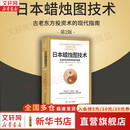 【正版包邮】日本蜡烛图技术 古老东方投资术的现代指南 第2版 史蒂夫·尼森 著 丁圣元 译 金融投资股票图书书籍可选 新华书店旗舰店 日本蜡烛图技术 第2版【史蒂夫·尼森 著】