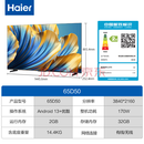 海尔 （Haier） 99新 LU65D31 65英寸4K超清声控全面屏人工智能家电互联 教育电视HDR 二手 65D50 2+32G 120HZ 挂架 95新