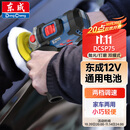 东成12V锂电汽车抛光机DCSP75车漆抛光便携车载家用打蜡机