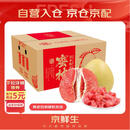 京鲜生 福建红心柚子 4粒 单果1.5-2.5斤 生鲜水果