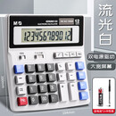 晨光财务计算器办公用大号语音计算机太阳能双电源财务会计专用记 无语音双电源/大号