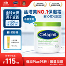 丝塔芙（Cetaphil）大白罐 550g 儿童面霜身体乳霜不含烟酰胺 母婴专用长效滋润保湿