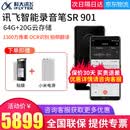 科大讯飞（iFLYTEK） SR302502\/702\/901专业录音实时转文字智能降噪 录音笔SR901