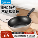 美的（Midea）不粘锅炒锅 平底炒菜锅牛排煎锅电磁炉燃气灶通用少油烟家用厨具