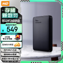 西部数据(WD) 2TB 移动硬盘 USB3.0 Elements 新元素系列2.5英寸 机械硬盘 外置存储 手机笔记本电脑外接