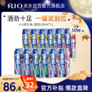 锐澳（RIO）洋酒 预调 鸡尾酒 果酒 8度 强爽系列 330ml*12罐（共4-6种口味）