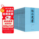船山遗书 套装全15册 清末金陵刻本简体横排 王夫之逐一释读四书五经资治通鉴等国学经典