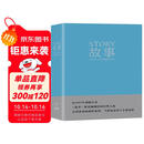 故事：材质、结构、风格和银幕剧作的原理  