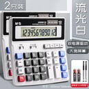 晨光财务计算器办公用大号语音计算机太阳能双电源财务会计专用记 无语音双电源/大号两台