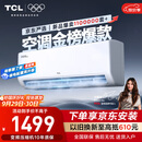 TCL京东联名大1.5匹新一级能效真省电SE挂机空调冷暖变频KFR-35GW/JD21+B1国家补贴以旧换新