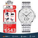 罗臣（LORSSON）德国表手表男士机械表进口品牌十大名表多功能腕表 送老公礼物