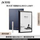 科大讯飞智能办公本X3 LAMY联名款 10.65英寸搭载讯飞星火大模型 语音转写电子书阅读器 墨水屏电纸书