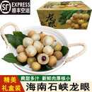 鑫果滋【顺丰空运】海南龙眼新鲜 三亚石峡龙眼脆甜鲜桂圆整串水果送礼 8斤【彩箱礼盒装】  带枝条【顺丰空运】