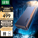 绿联（UGREEN）USB4硬盘盒40Gbps M.2 NVMe固态硬盘盒 兼容雷电3/4适用苹果16笔记本台式机手机外置SSD移动硬盘笼