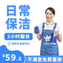 【小鸽到家_2小时日常保洁服务】家政保洁服务全国上门服务 家庭深度保洁清洁擦玻璃窗钟点工家政阿姨打扫 日常保洁2小时（需预约）