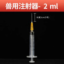 牧斯德兽用一次性注射器疫苗注射针管猪牛羊用塑料针独立包装消毒后发货 2ml 针头：0.5*20mm  200支/包