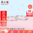 周六福健康快乐镯宝宝款手镯S999足银周岁礼物BF105914 镯臂直径约3.5mm
