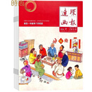 连环画报杂志 2026年1月起订全年杂志订阅新刊 1年共12期