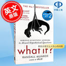 预售 英文原版 What If 那些古怪又让人忧心的问题 兰道尔 Serious Scientific Answers to Absurd Hypothetical Questions