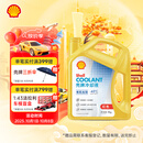 壳牌（Shell）长效冷却防冻液水箱宝  -45℃ 4L 养车保养