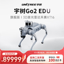 宇树（Unitree）Go2 EDU 旗舰版 机器狗 语音AI大模型  具身智能 仿生陪伴机器人 支持二次开发 科研教育工业应用