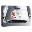 极速风华：法拉利75载传奇