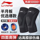 李宁（LI-NING）护膝运动夏天专用薄款男女士跑步滑膜炎半月板损伤关节痛篮羽毛球