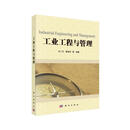 工业工程与管理  新旧版次封面随机发货