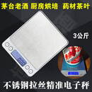 茅台称重老酒电子秤精准0.1克3kg高精度烘培食物口袋小型家用克称 标准 3kg 0.1g