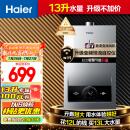 海尔（Haier）13升燃气热水器天然气 【优于12L】变频恒温节能 WIFI智控 低水压启动JSQ25-13MODEL(12T)以旧换新