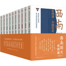 西南联大名师课 全10册 ，闻一多、朱自清、陈寅恪、钱穆、冯友兰、雷海宗、费孝通、王力、吴大猷、叶企孙等一众名师著作从书 图书